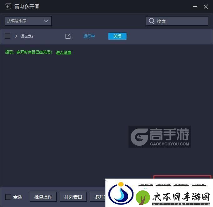 遇见龙2双开助手工具下载安装教程
