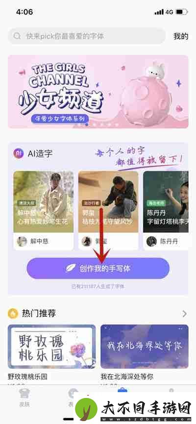 百度输入法AI造字功能使用方法