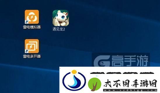 遇见龙2双开助手工具下载安装教程