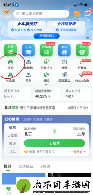 航旅纵横怎么值机选座位