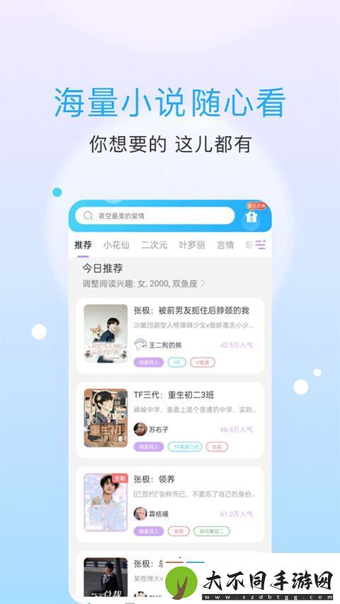 话本小说气泡对话官方版下载