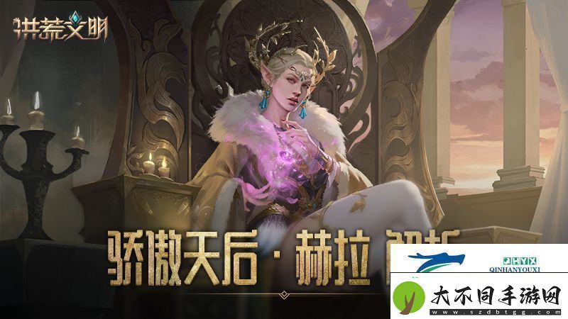 骄傲的天后洪荒文明手游英雄赫拉解析