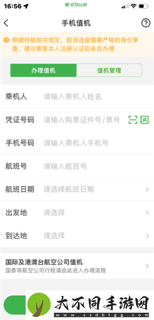 航旅纵横怎么值机选座位