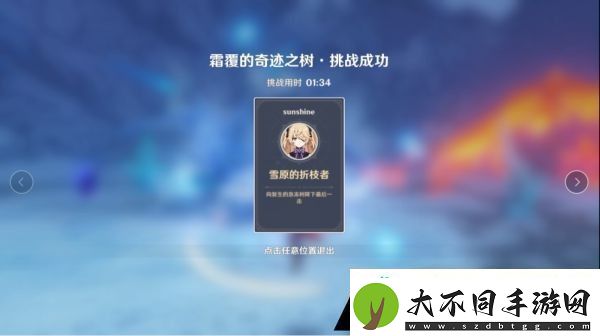 原神复生的急冻树单人挑战怎么过
