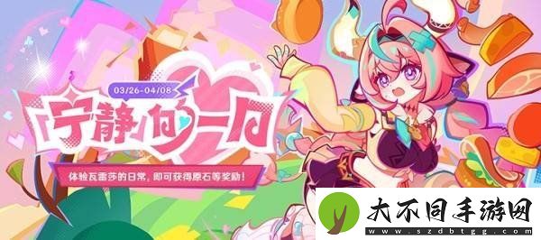 原神瓦雷莎页活动原石领取方法