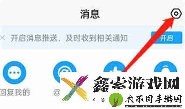 米游社系统通知如何关闭