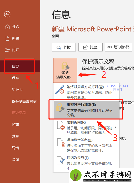 如何取消PPT密码