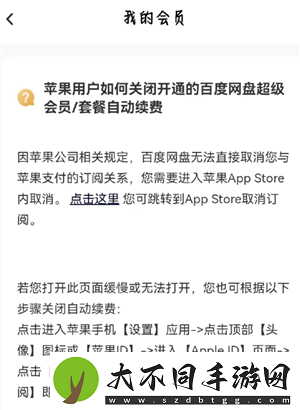 百度网盘会员怎么取消自动续费