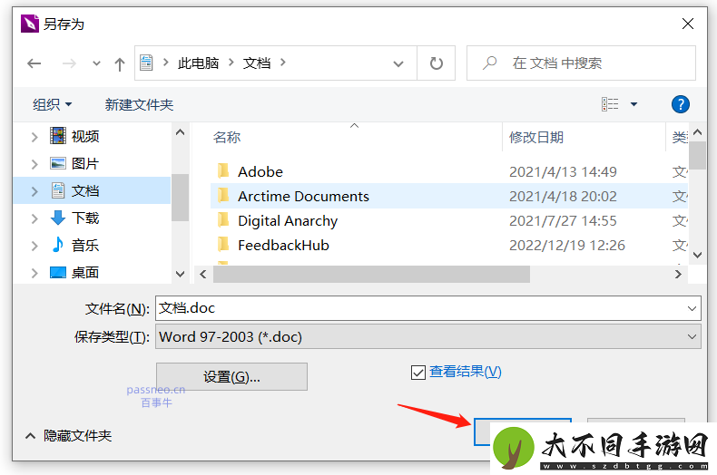 PDF如何转换成其他格式文件