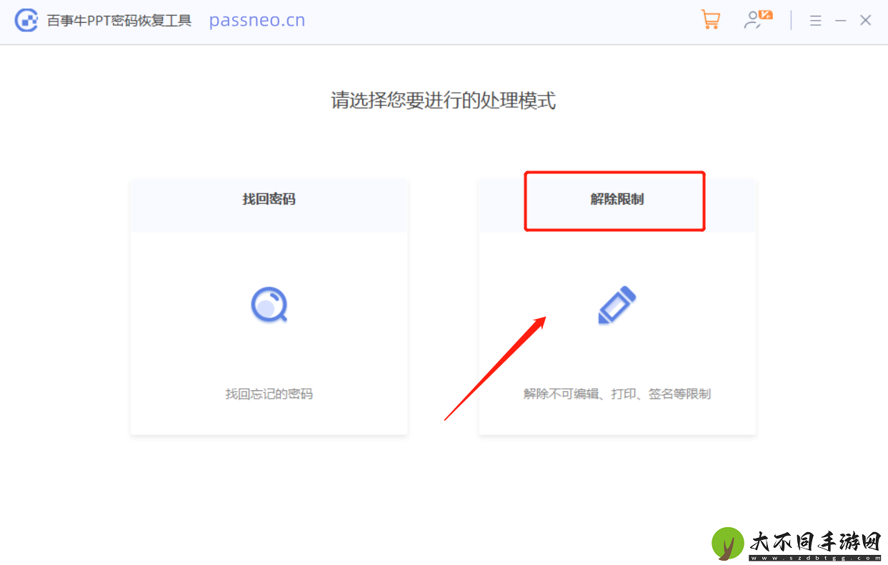 如何保护PPT不被随意修改