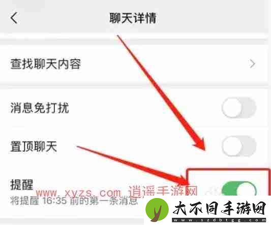 微信怎么给单独一个人设置消息提示