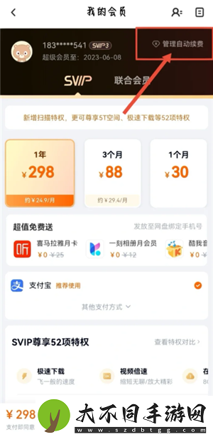 百度网盘会员怎么取消自动续费