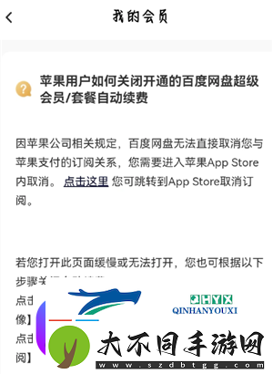 百度盘会员怎么取消自动续费