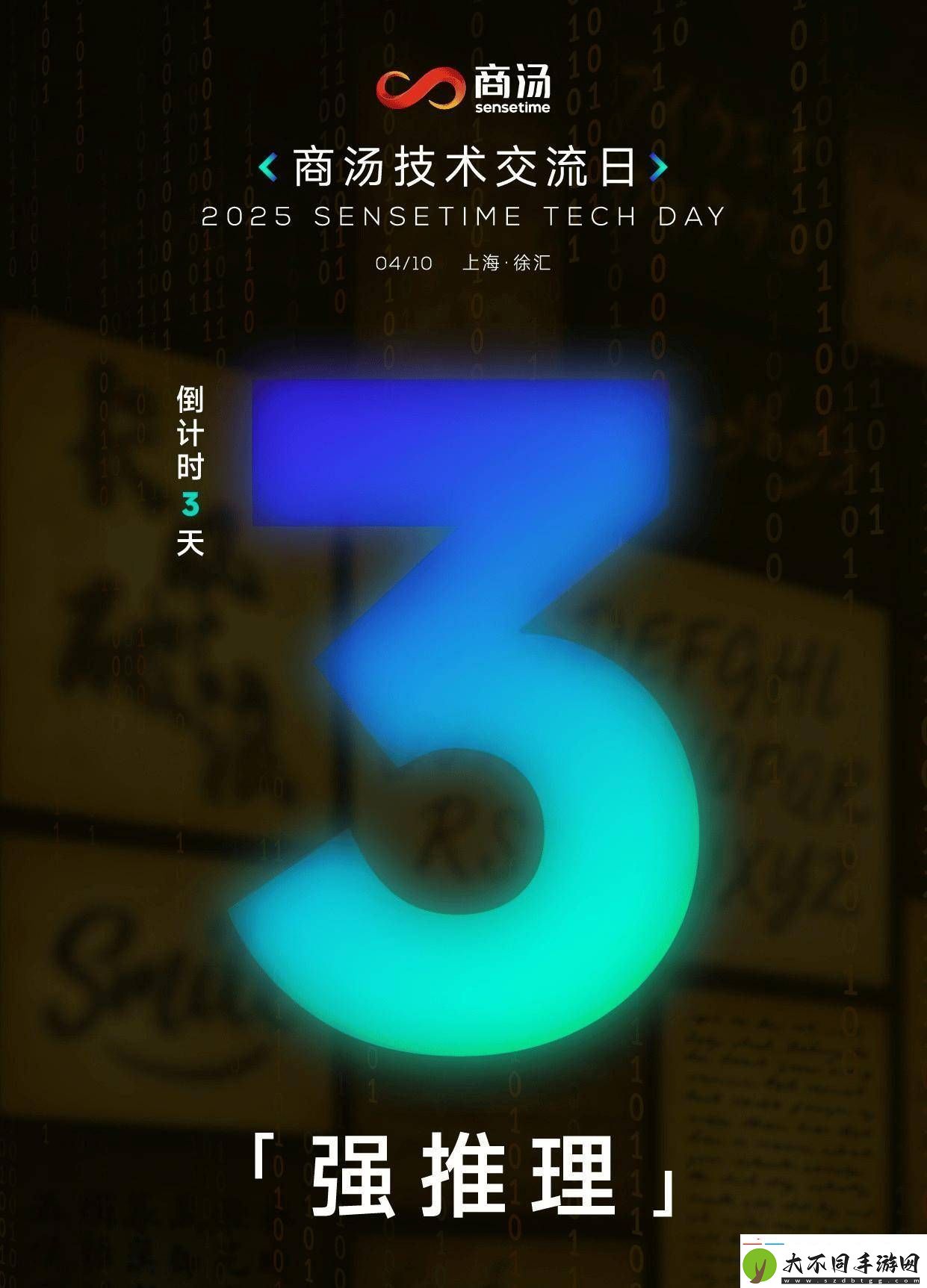 商汤科技4月10日亮剑