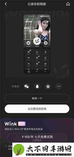 wink修复画质教程