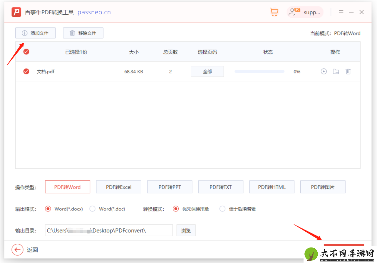 PDF如何转换成其他格式文件