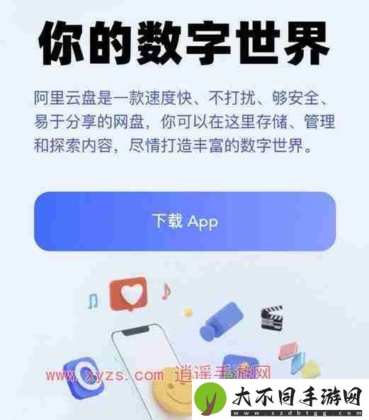 阿里云盘免费空间有多大