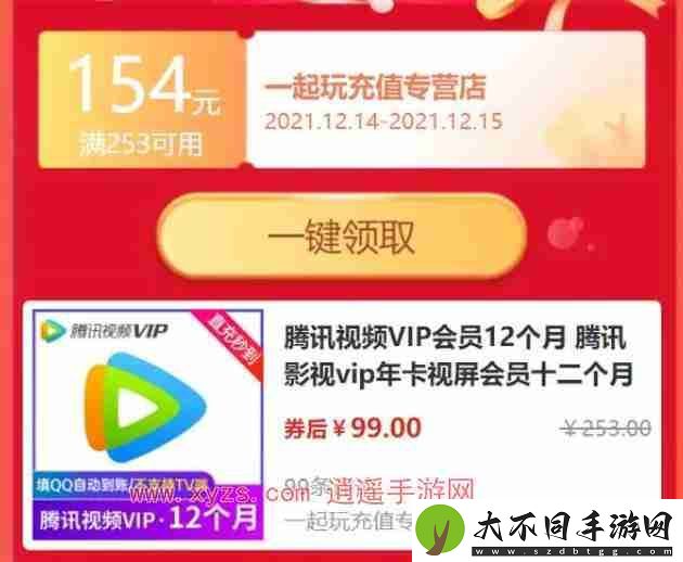 腾讯视频会员99元一年活动什么时候有