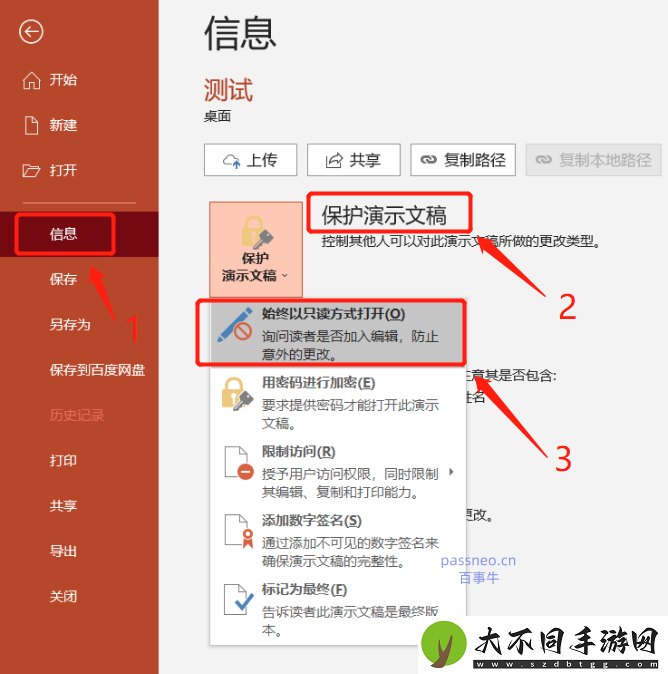 如何保护PPT不被随意修改
