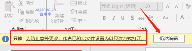 如何保护PPT不被随意修改