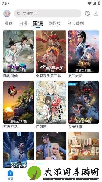 三号动漫app下载官网入口正版下载