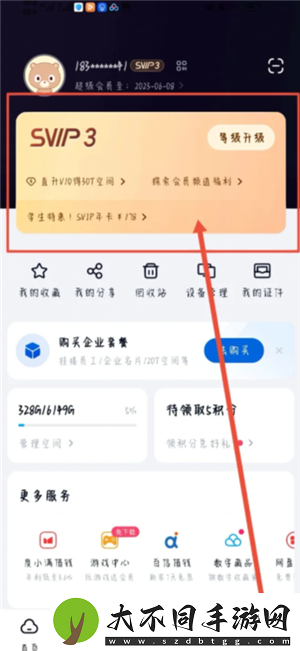 百度网盘会员怎么取消自动续费