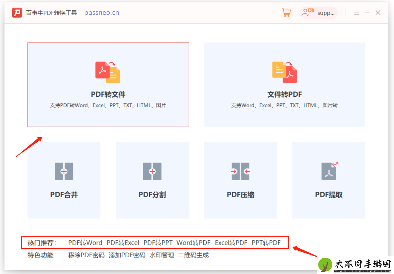 PDF如何转换成其他格式文件