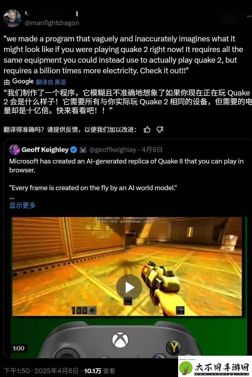 微软AI版雷神之锤2引争议