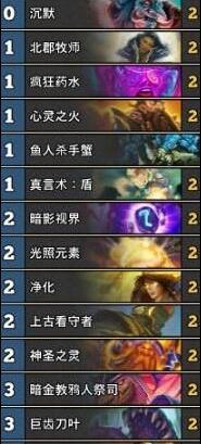 炉石传说哀黄沉默心火牧怎么组