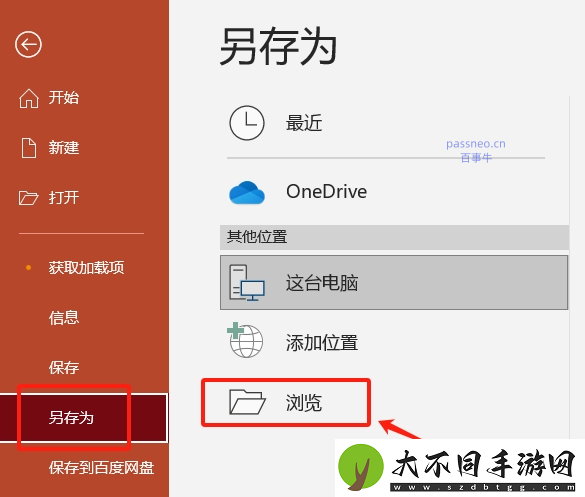 如何保护PPT不被随意修改