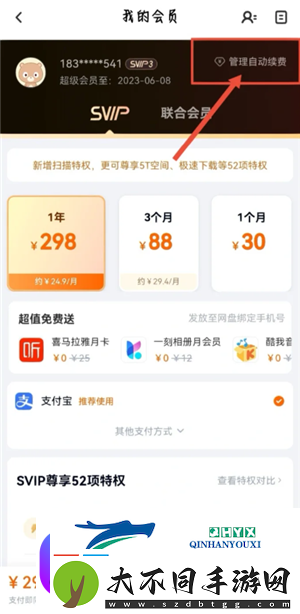 百度盘会员怎么取消自动续费
