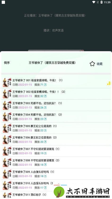 蓝莓听书app纯净版下载