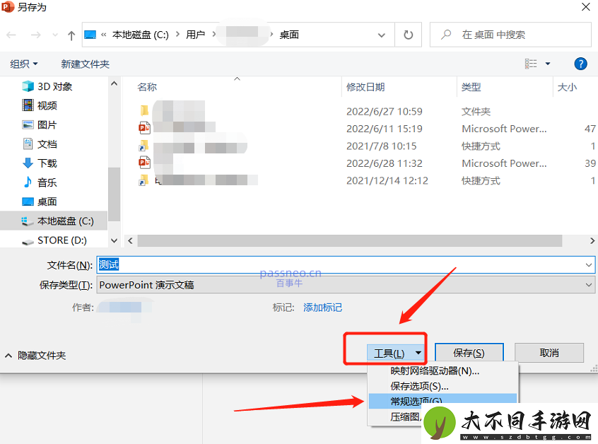 如何保护PPT不被随意修改