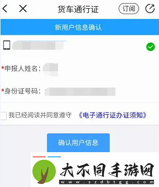 浙江**叔叔app货车怎么申领通行证
