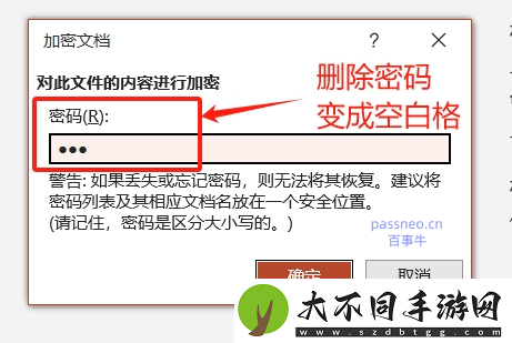 如何取消PPT密码