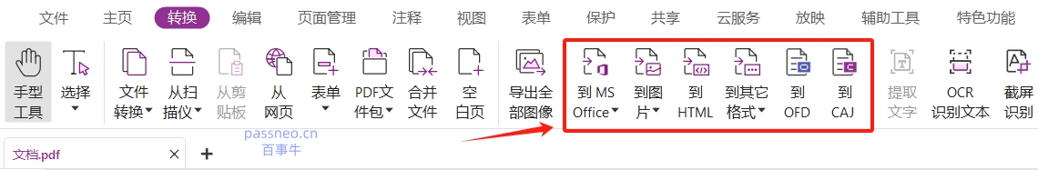 PDF如何转换成其他格式文件