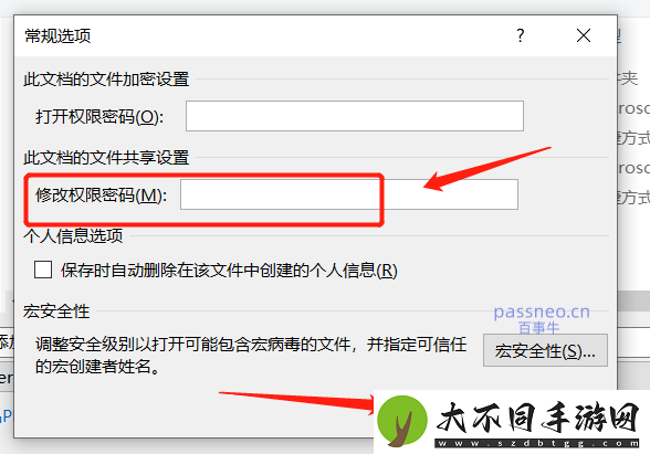 如何保护PPT不被随意修改