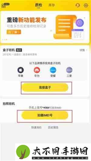 机大侠验机盒子怎么使用