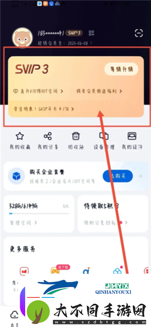 百度盘会员怎么取消自动续费