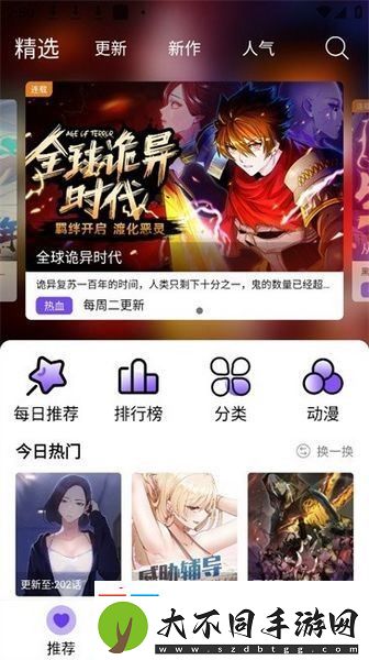 漫趣漫画2025官方正版下载