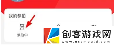 中拍平台app怎么取消报名
