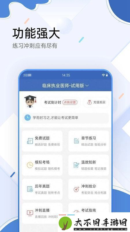医学考试宝典app官方手机版绿色安全