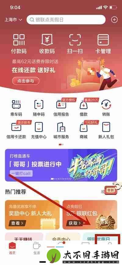 云闪付怎么开通62VIP