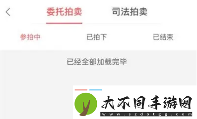 中拍平台app怎么取消报名