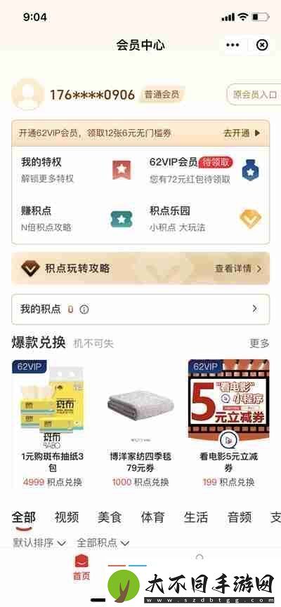 云闪付怎么开通62VIP
