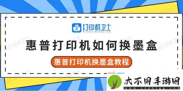 惠普打印机如何换墨盒