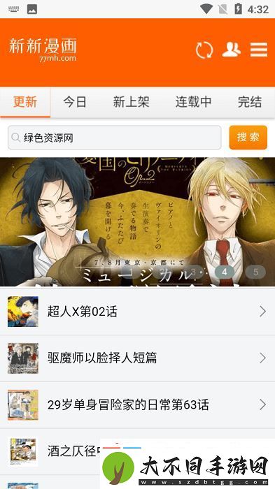 新新漫画下载免费安卓版