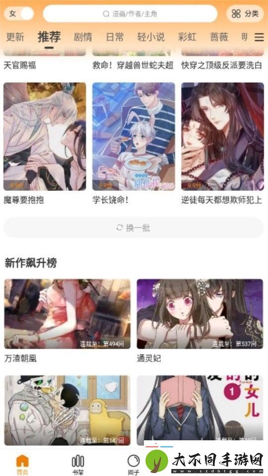 漫天玉漫画下载免费正版下载