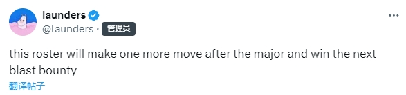 社区热议m0NESY转会传闻汇总