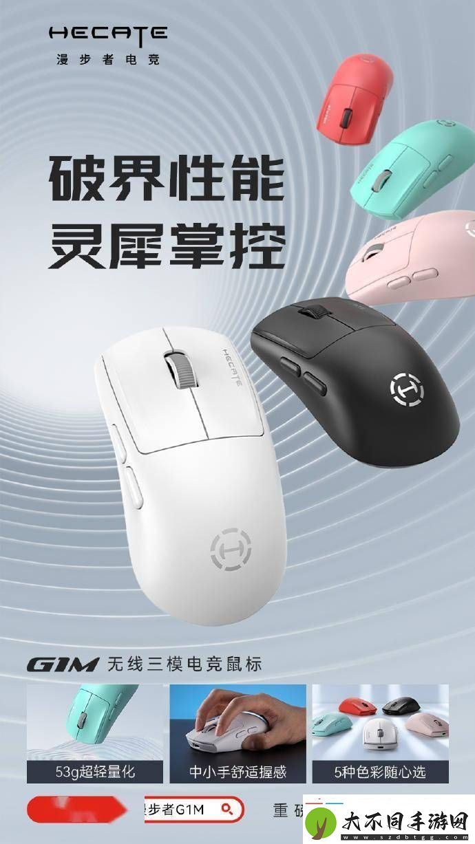 漫步者G1M三模鼠标新上市！53g超轻设计